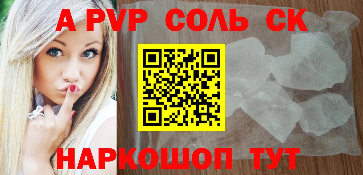 Альфа ПВП Соль Тельмана