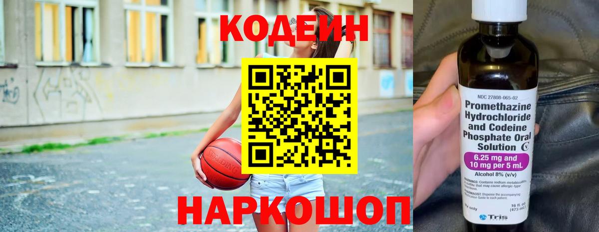 Кодеин Purple Drank Тельмана