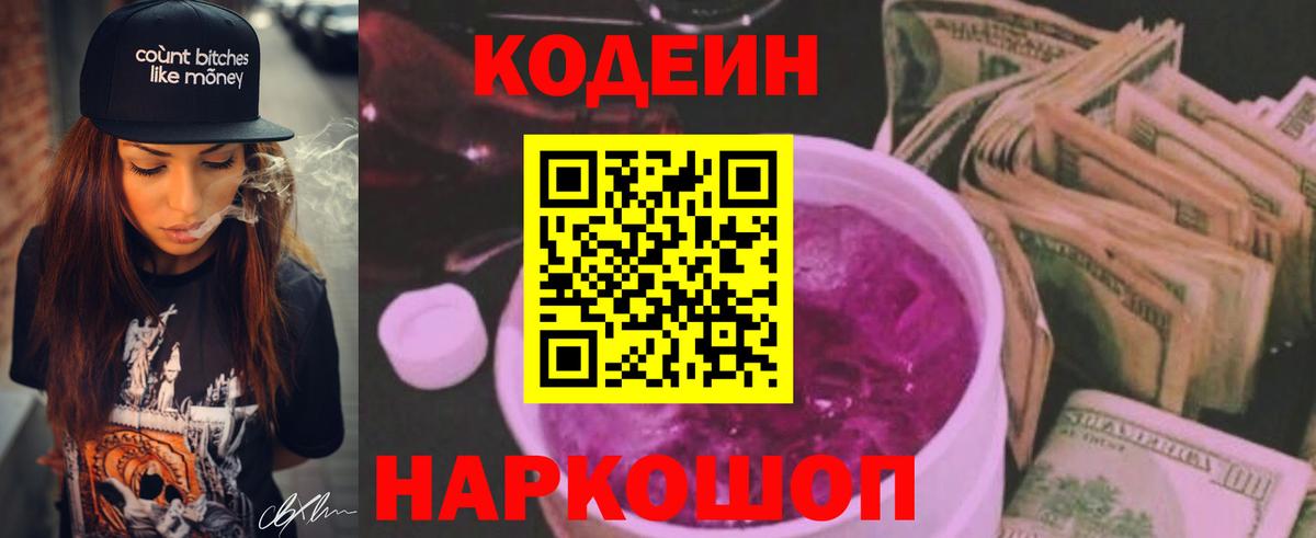 Тельмана  Кодеиновый сироп Lean напиток Lean (лин)  Вход с VPN  Кодеин Purple Drank 