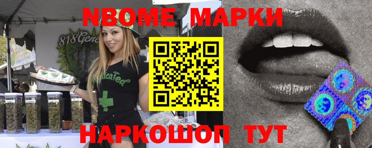 Тельмана  Марки NBOMe 1,8мг  Вход с VPN 